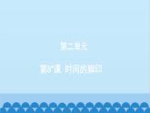 统编版语文八年级下册 第8_课 时间的脚印课件