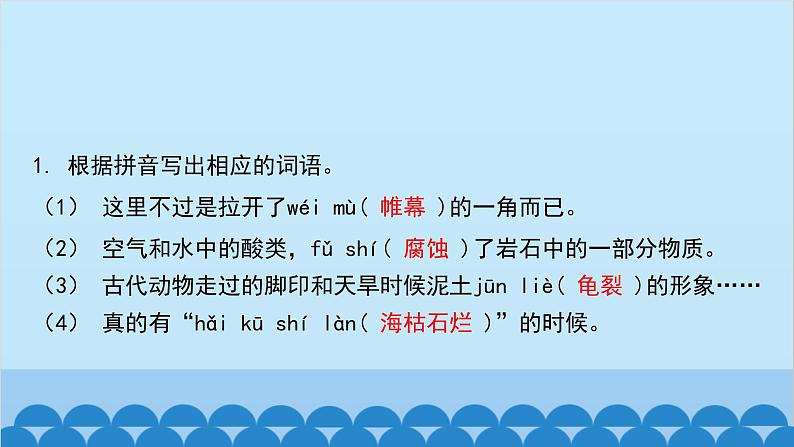 统编版语文八年级下册 第8_课 时间的脚印课件第6页