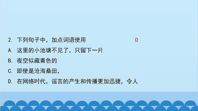 统编版语文八年级下册 第8_课 时间的脚印课件第7页