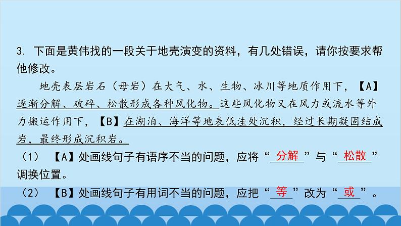 统编版语文八年级下册 第8_课 时间的脚印课件第8页