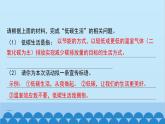 统编版语文八年级下册 综合性学习 倡导低碳生活课件