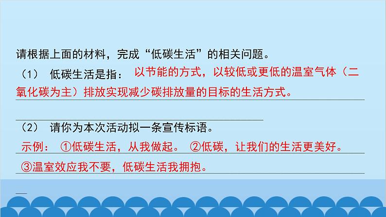 统编版语文八年级下册 综合性学习 倡导低碳生活课件03