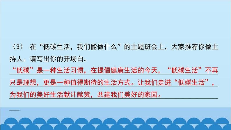 统编版语文八年级下册 综合性学习 倡导低碳生活课件04