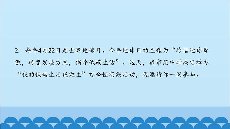 统编版语文八年级下册 综合性学习 倡导低碳生活课件05