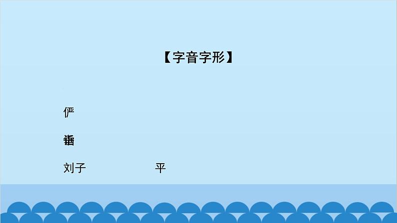 统编版语文八年级下册 第9课 桃花源记课件第3页