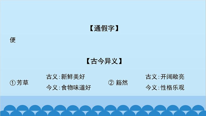 统编版语文八年级下册 第9课 桃花源记课件第6页