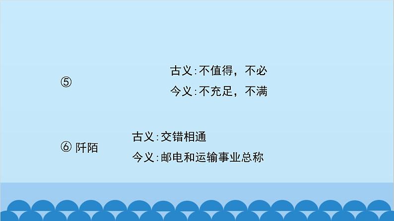 统编版语文八年级下册 第9课 桃花源记课件第8页