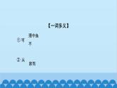 统编版语文八年级下册 第10课 小石潭记课件