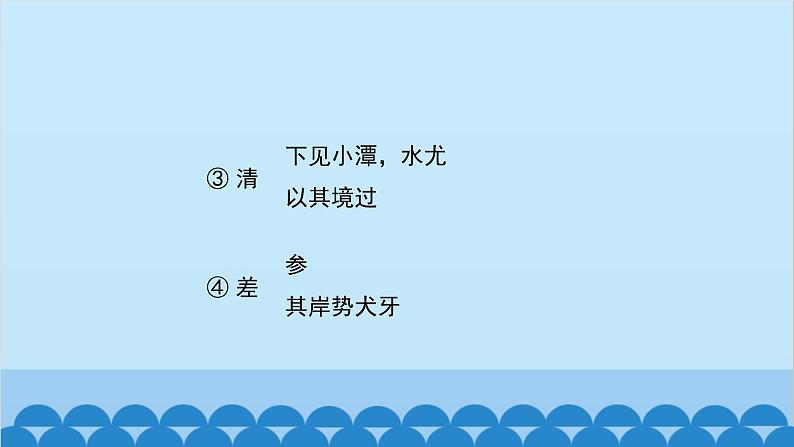 统编版语文八年级下册 第10课 小石潭记课件第4页