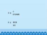 统编版语文八年级下册 第10课 小石潭记课件