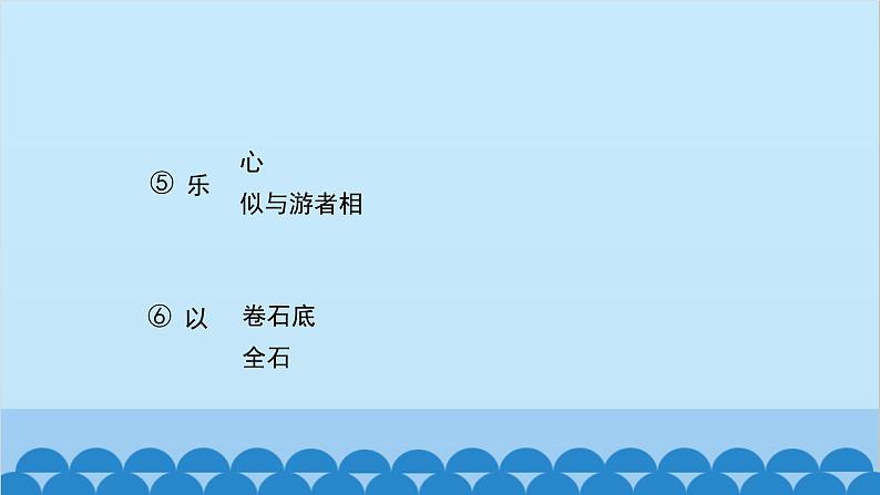 统编版语文八年级下册 第10课 小石潭记课件第5页