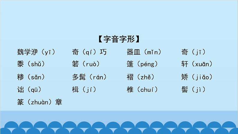 统编版语文八年级下册 第11_课 核舟记课件第3页