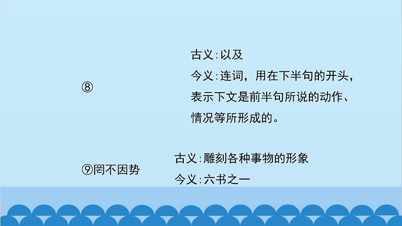 统编版语文八年级下册 第11_课 核舟记课件第6页