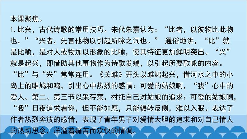 统编版语文八年级下册 第12课 《诗经》二首课件第3页