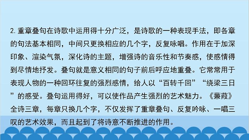 统编版语文八年级下册 第12课 《诗经》二首课件第4页