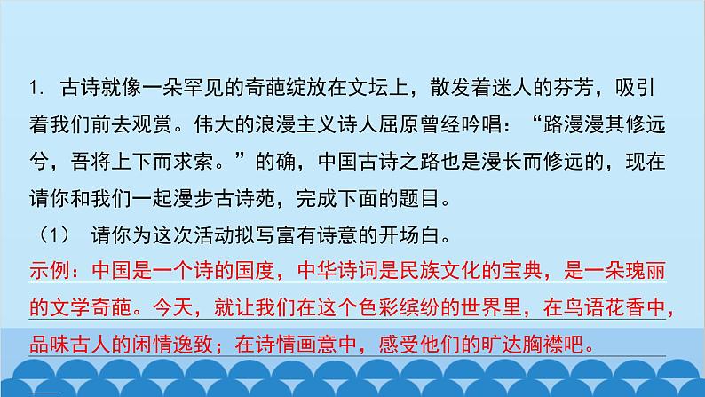 统编版语文八年级下册 综合性学习 古诗苑漫步课件第2页