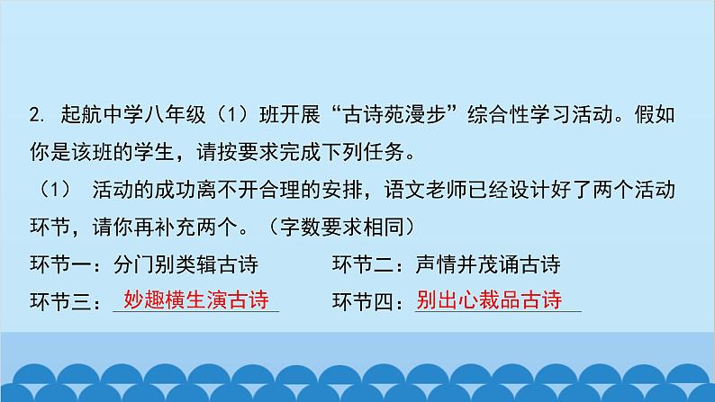 统编版语文八年级下册 综合性学习 古诗苑漫步课件第4页