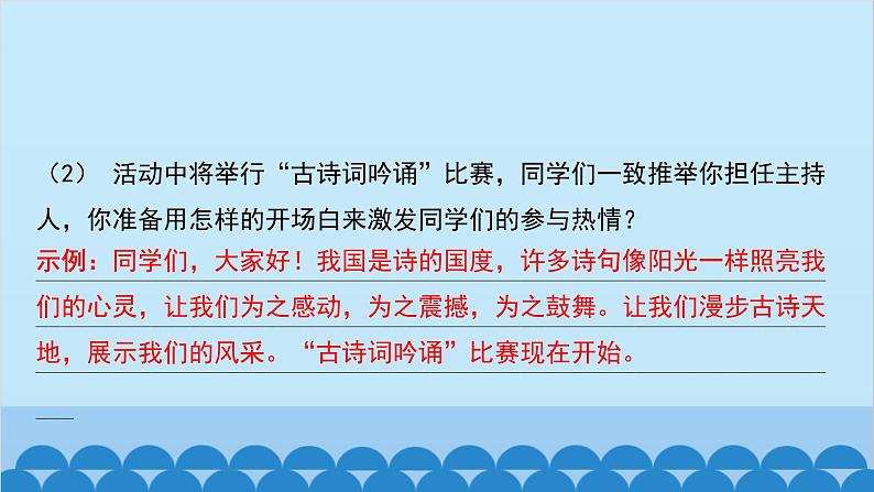 统编版语文八年级下册 综合性学习 古诗苑漫步课件第5页