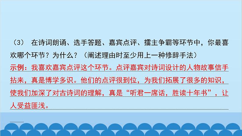 统编版语文八年级下册 综合性学习 古诗苑漫步课件第6页