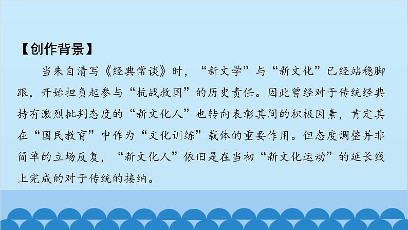 统编版语文八年级下册 《经典常谈》课件第4页