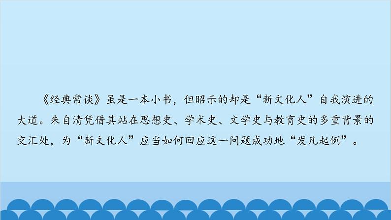 统编版语文八年级下册 《经典常谈》课件第5页
