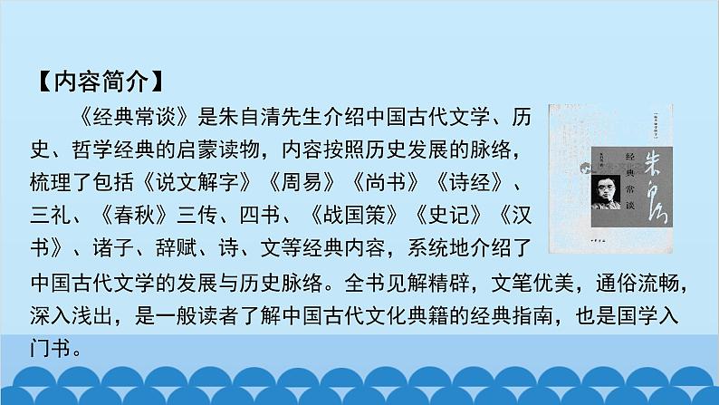 统编版语文八年级下册 《经典常谈》课件第6页