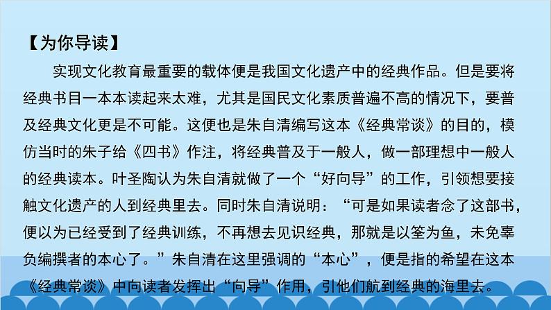 统编版语文八年级下册 《经典常谈》课件第7页