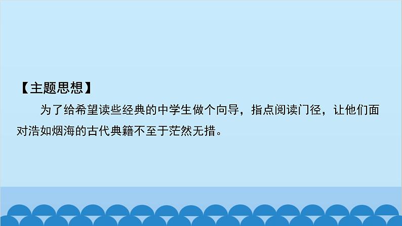 统编版语文八年级下册 《经典常谈》课件第8页