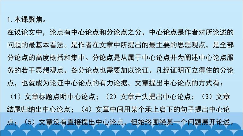 统编版语文八年级下册 第14课 应有格物致知精神课件03