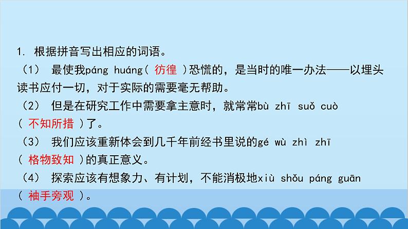 统编版语文八年级下册 第14课 应有格物致知精神课件05