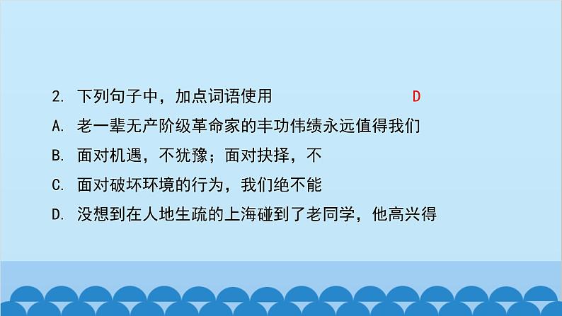 统编版语文八年级下册 第14课 应有格物致知精神课件06