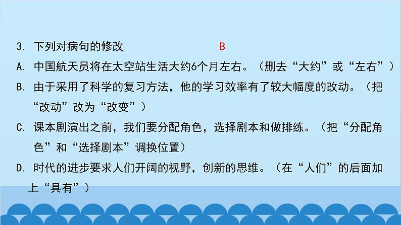 统编版语文八年级下册 第14课 应有格物致知精神课件07