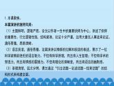 统编版语文八年级下册 第15课 我一生中的重要抉择课件