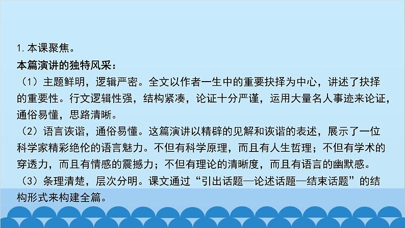 统编版语文八年级下册 第15课 我一生中的重要抉择课件03