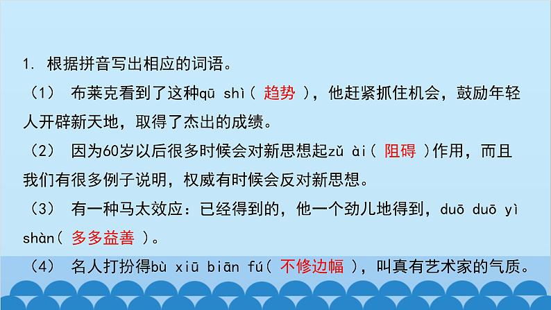统编版语文八年级下册 第15课 我一生中的重要抉择课件05