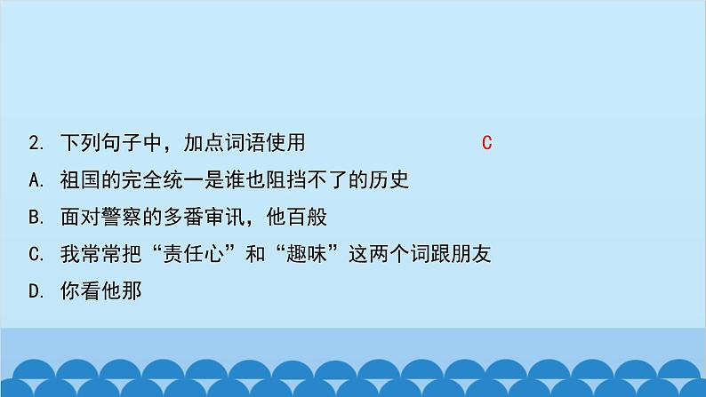 统编版语文八年级下册 第15课 我一生中的重要抉择课件06