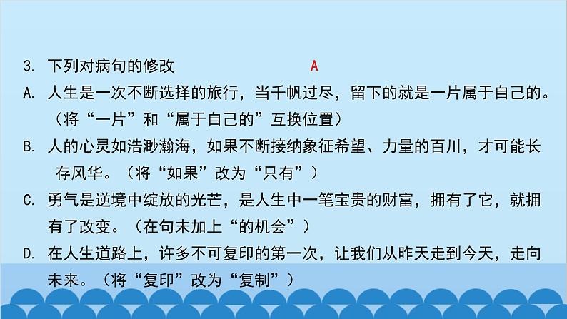 统编版语文八年级下册 第15课 我一生中的重要抉择课件07