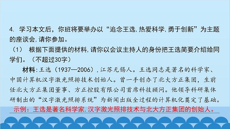 统编版语文八年级下册 第15课 我一生中的重要抉择课件08