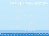 统编版语文八年级下册 第16课 庆祝奥林匹克运动复兴25周年课件
