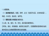 统编版语文八年级下册 第16课 庆祝奥林匹克运动复兴25周年课件
