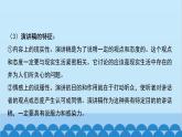统编版语文八年级下册 第16课 庆祝奥林匹克运动复兴25周年课件