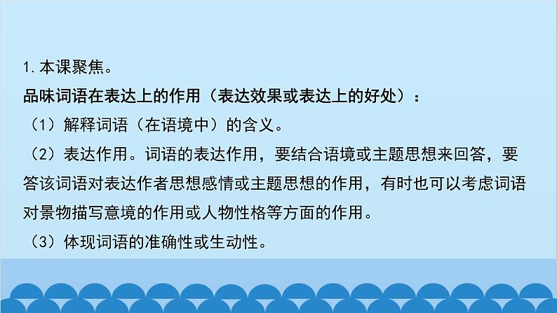 统编版语文八年级下册 第17课 壶口瀑布课件03