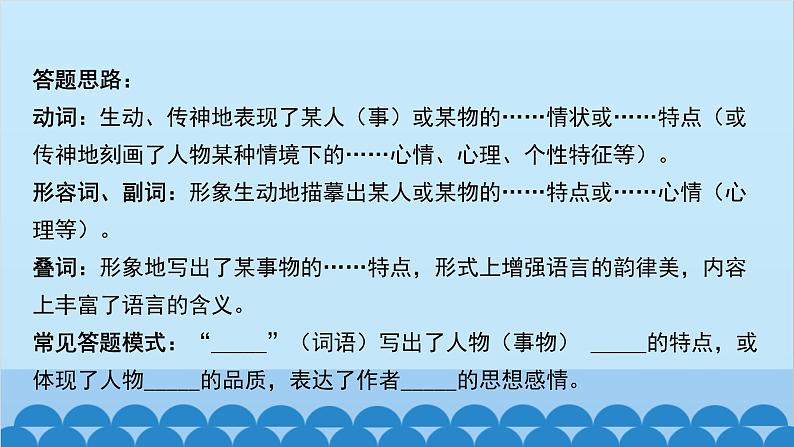 统编版语文八年级下册 第17课 壶口瀑布课件04