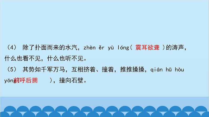 统编版语文八年级下册 第17课 壶口瀑布课件07