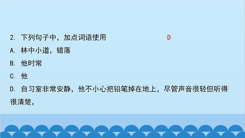 统编版语文八年级下册 第17课 壶口瀑布课件08