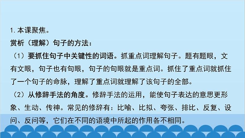 统编版语文八年级下册 第18课 在长江源头各拉丹冬课件第3页