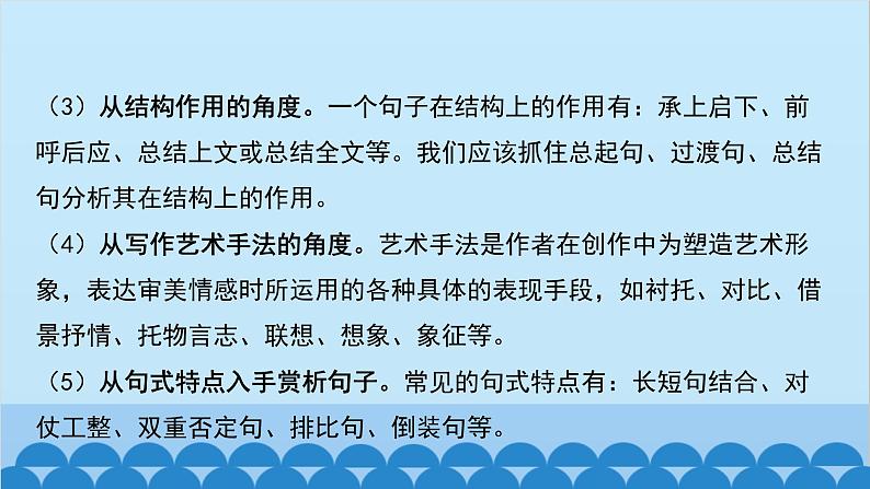 统编版语文八年级下册 第18课 在长江源头各拉丹冬课件第4页