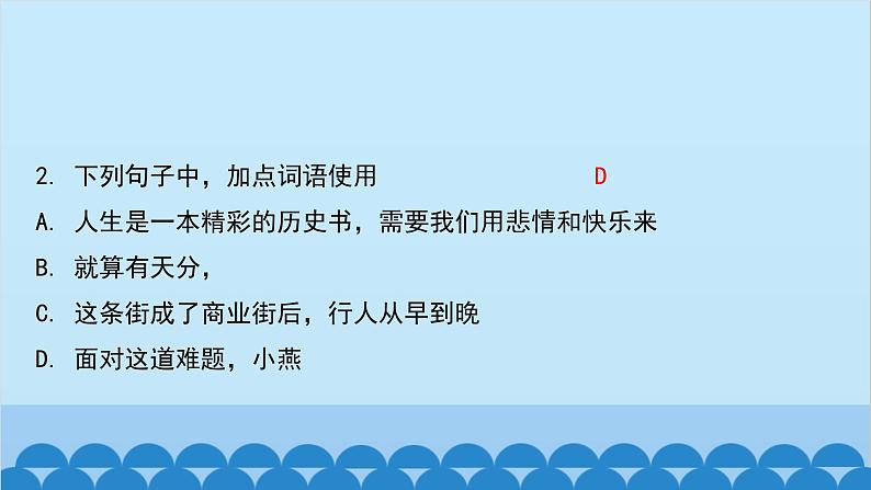统编版语文八年级下册 第18课 在长江源头各拉丹冬课件第8页