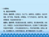 统编版语文八年级下册 第19_课 登勃朗峰课件