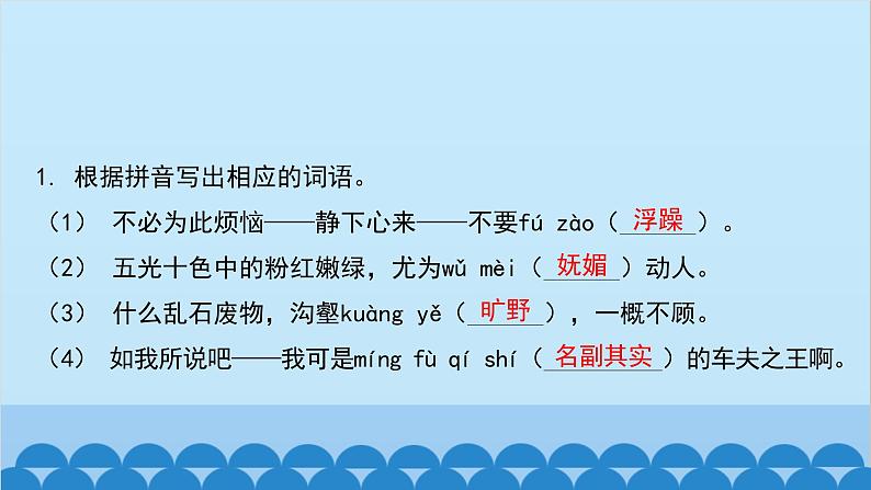 统编版语文八年级下册 第19_课 登勃朗峰课件06